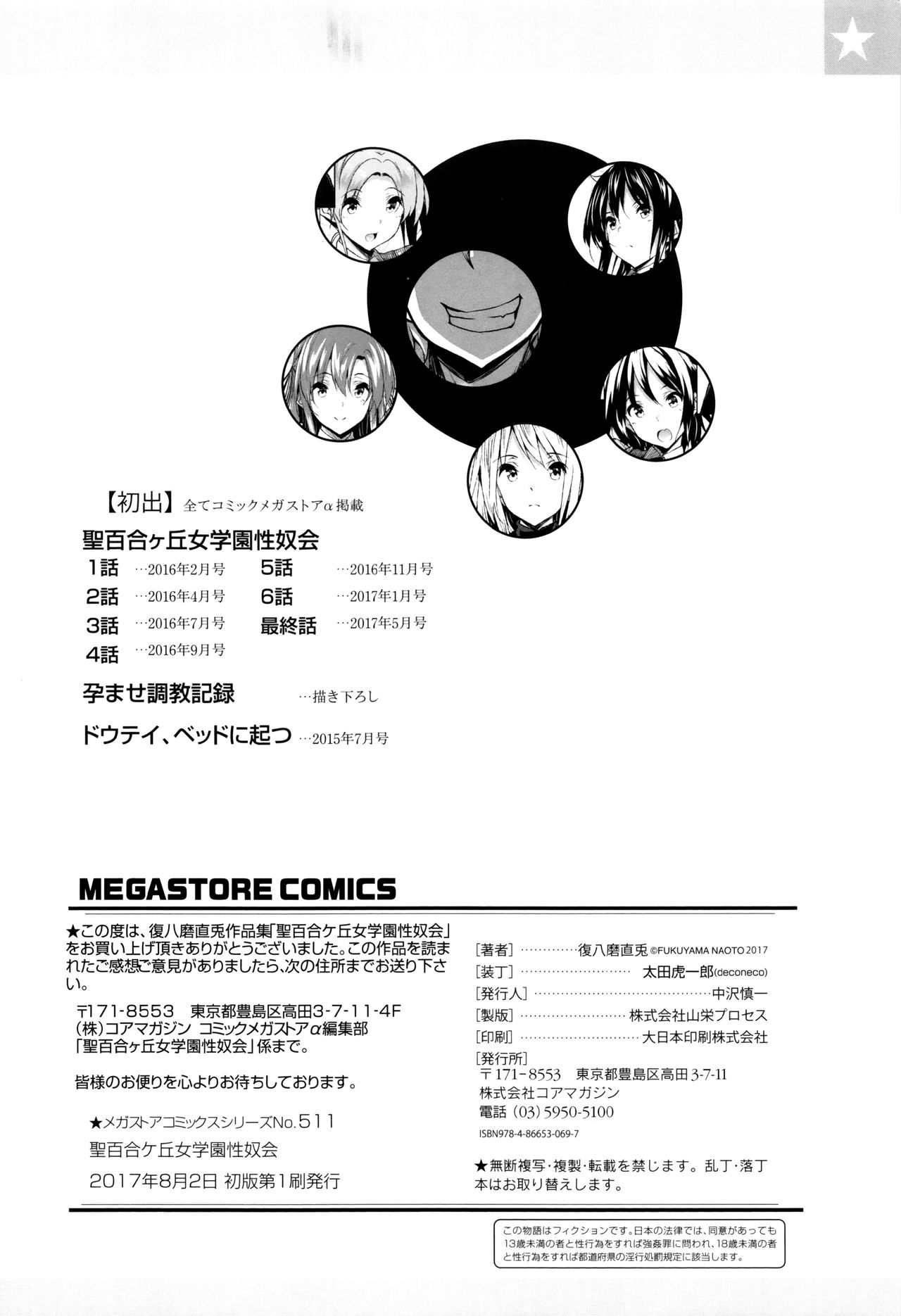 [復八磨直兎] 聖百合ケ丘女学園性奴会 第1-7話 [英訳]