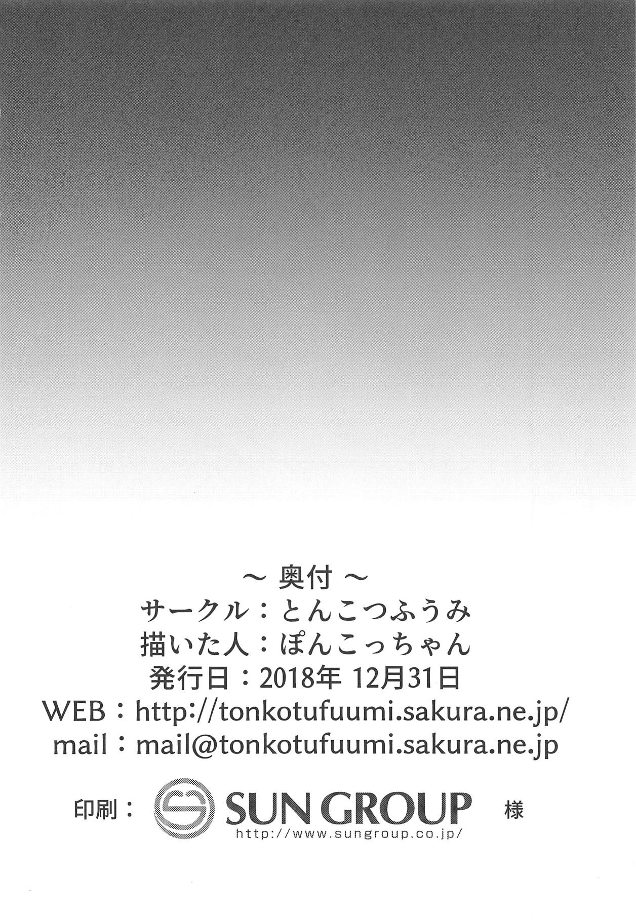 (C95) [とんこつふうみ (ぽんこっちゃん)] 口を吸いねェ (Fate/Grand Order)