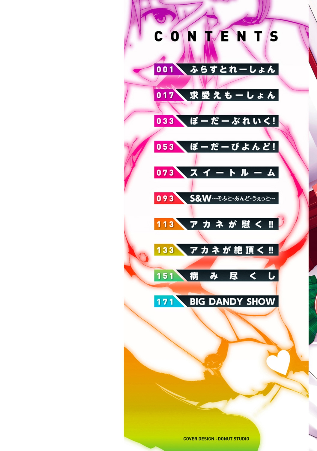 [TANABE] マジ惚れもーしょん [DL版]