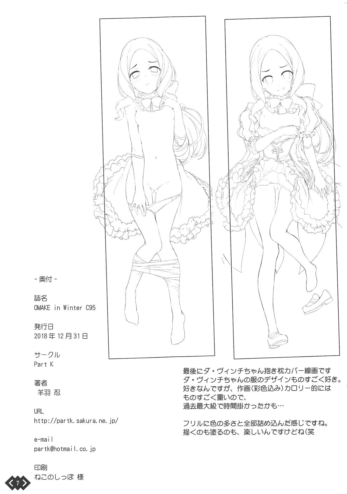 (C95) [Part K (羊羽忍)] 幼女のダ・ヴィンチちゃんは発情中 (Fate/Grand Order)