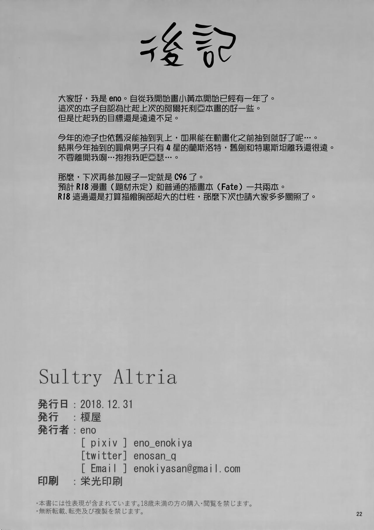 (C95) [榎屋 (eno)] Sultry Altria (Fate/Grand Order) [中国翻訳]