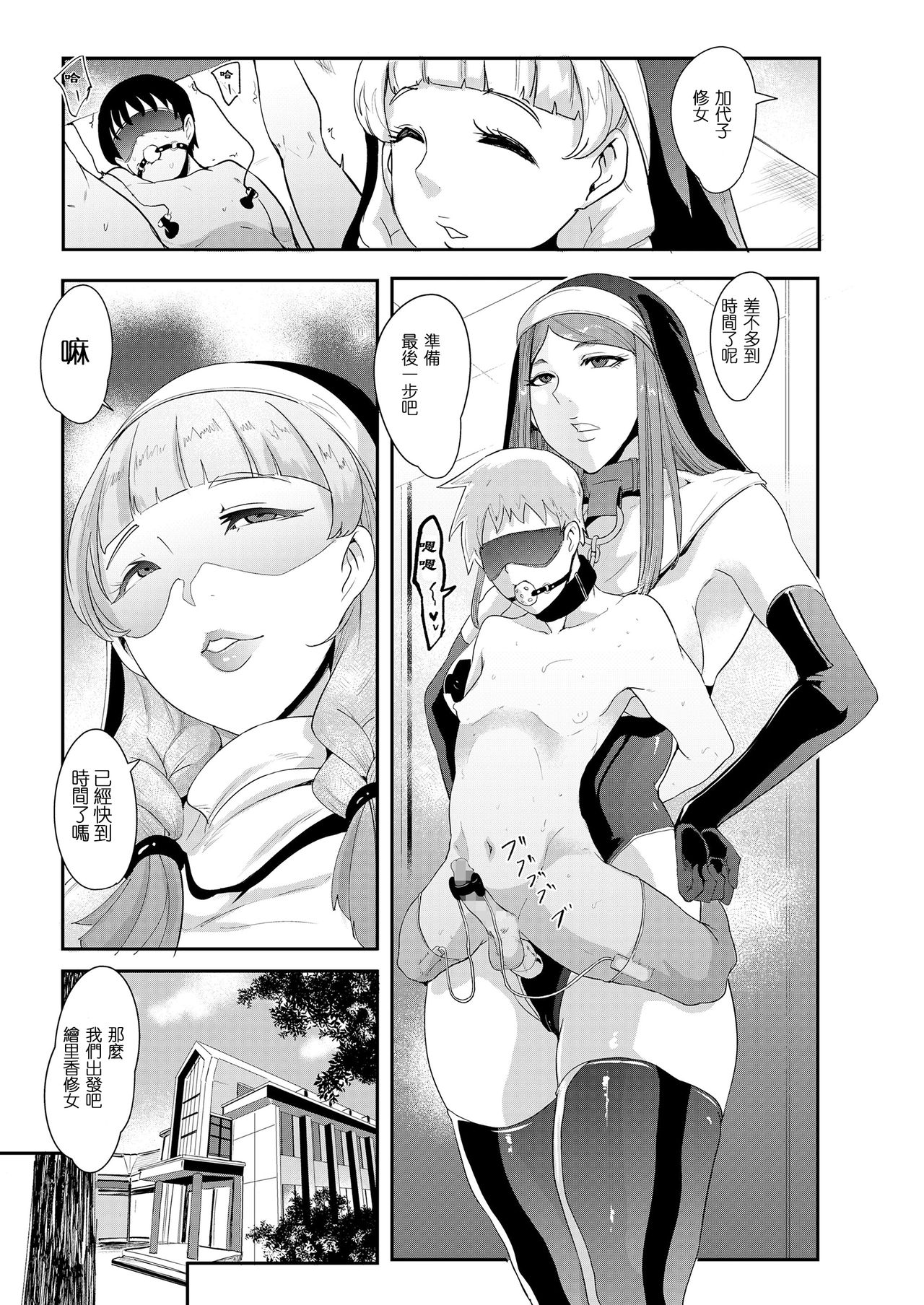 [おとちち] 断罪の教会 (Girls forM SAVAGE.01) [中国翻訳]