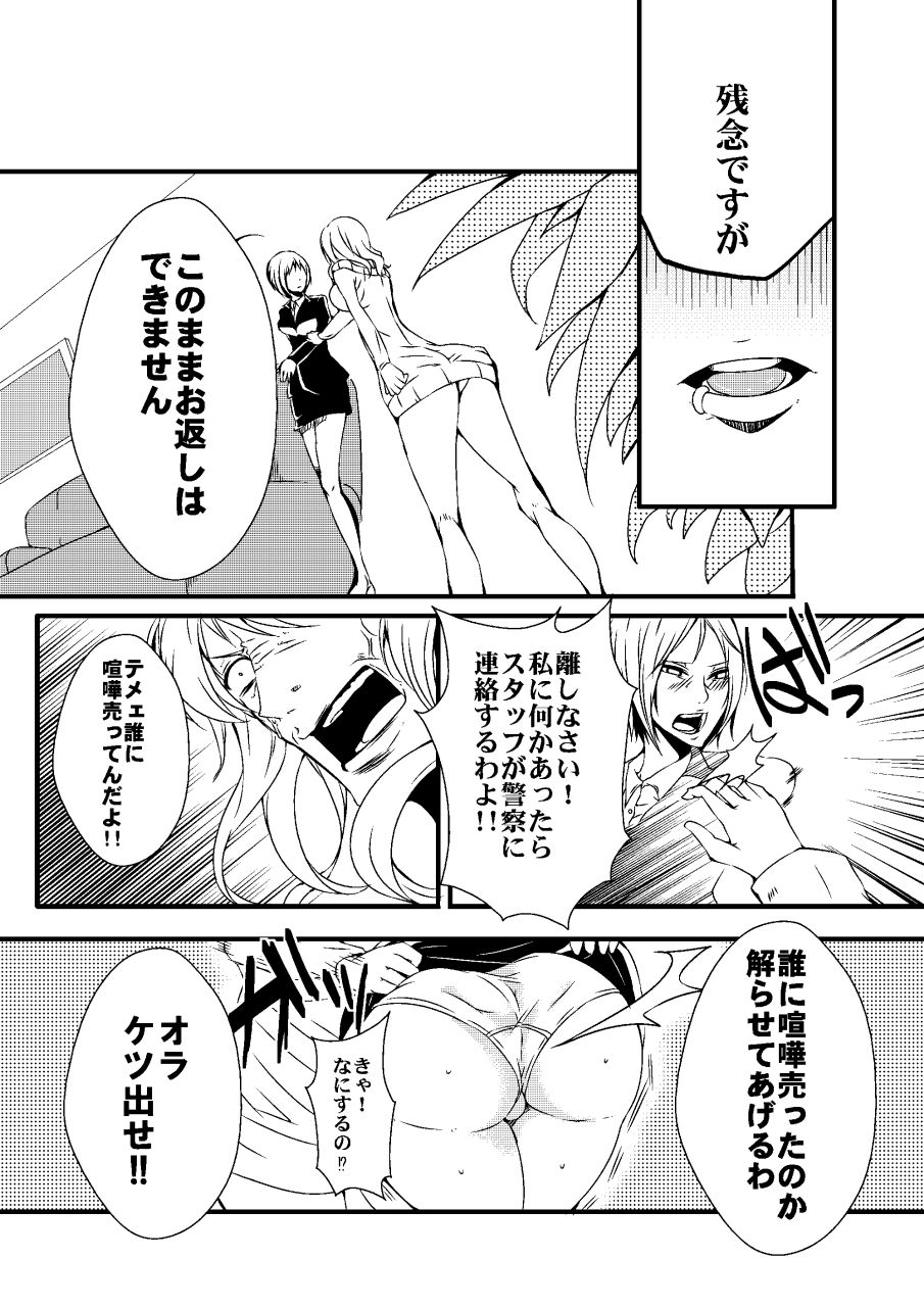 [女による女への陵辱] 騙された浣腸羞恥撮影会2