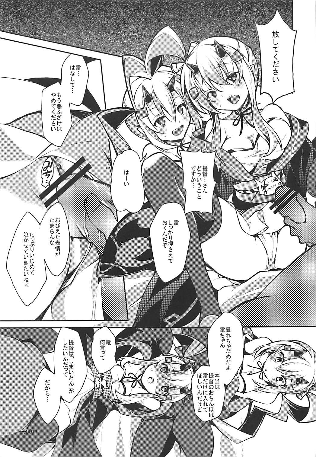 (C94) [トマト缶詰 (トマトマト)] 雷電散華 (アズールレーン)