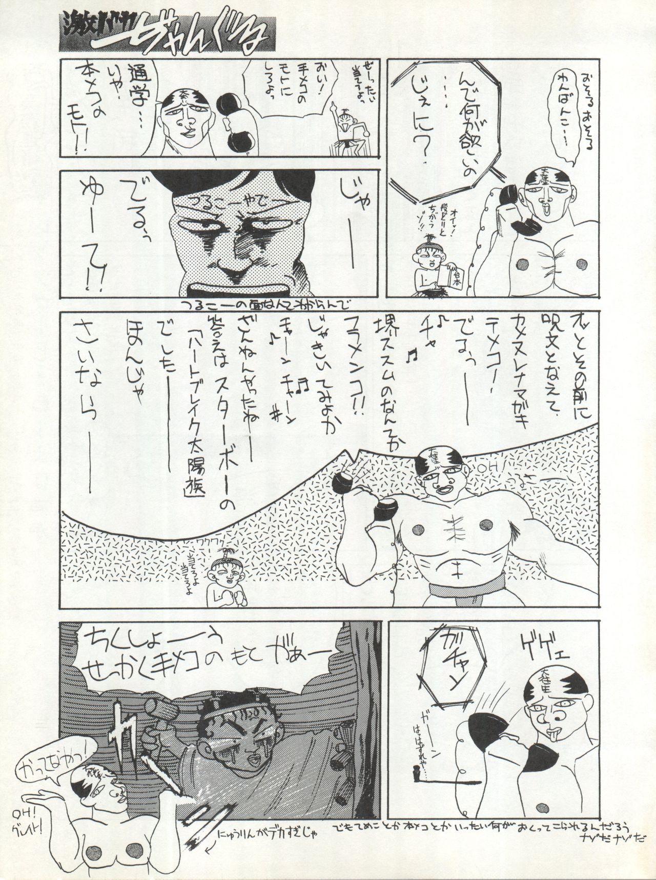 [超人グループミラクル会 (本多将, 光藤公一, 佐藤晋)] 激バカぢゃんぐる Vol.1 (AKIRA、きまぐれオレンジ☆ロード、BASTARD!!、ドミニオン、プロジェクトA子)