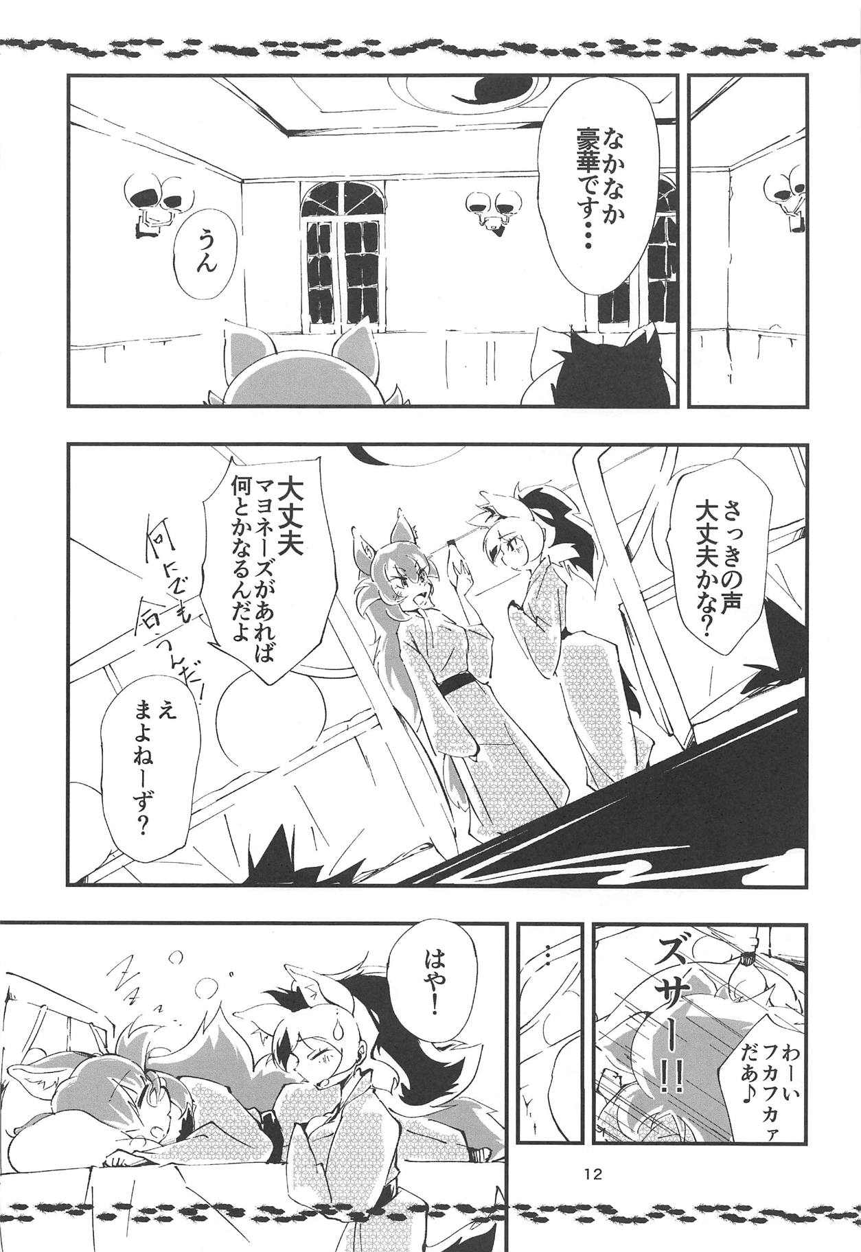 (C95) [ごはん屋 (ひろまじ)] AARDCERULEANWOLF (けものフレンズ)