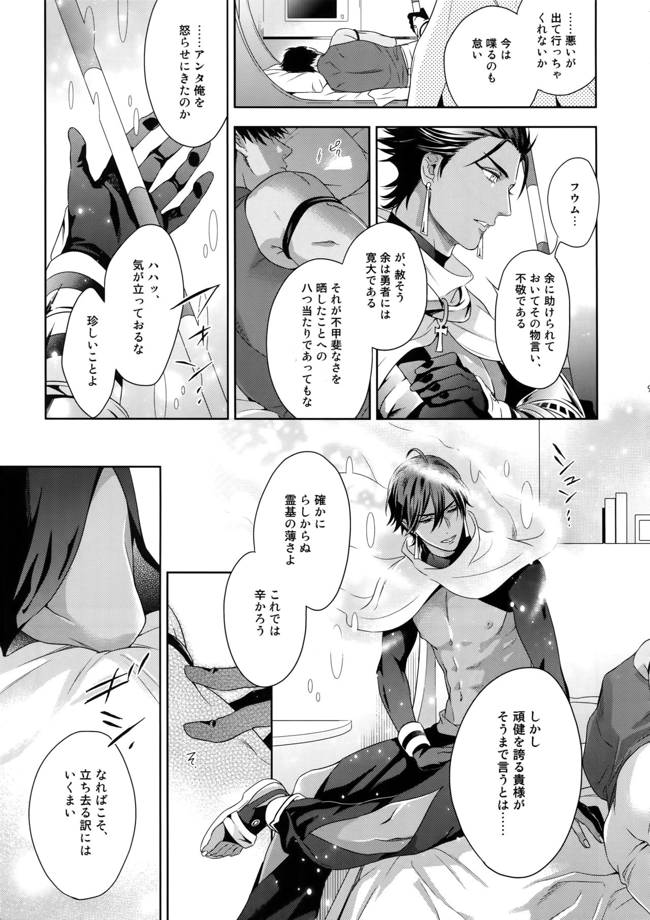 (Super ROOT4to5 2018) [NiR (十月)] 魔力供給EX (Fate/Grand Order)