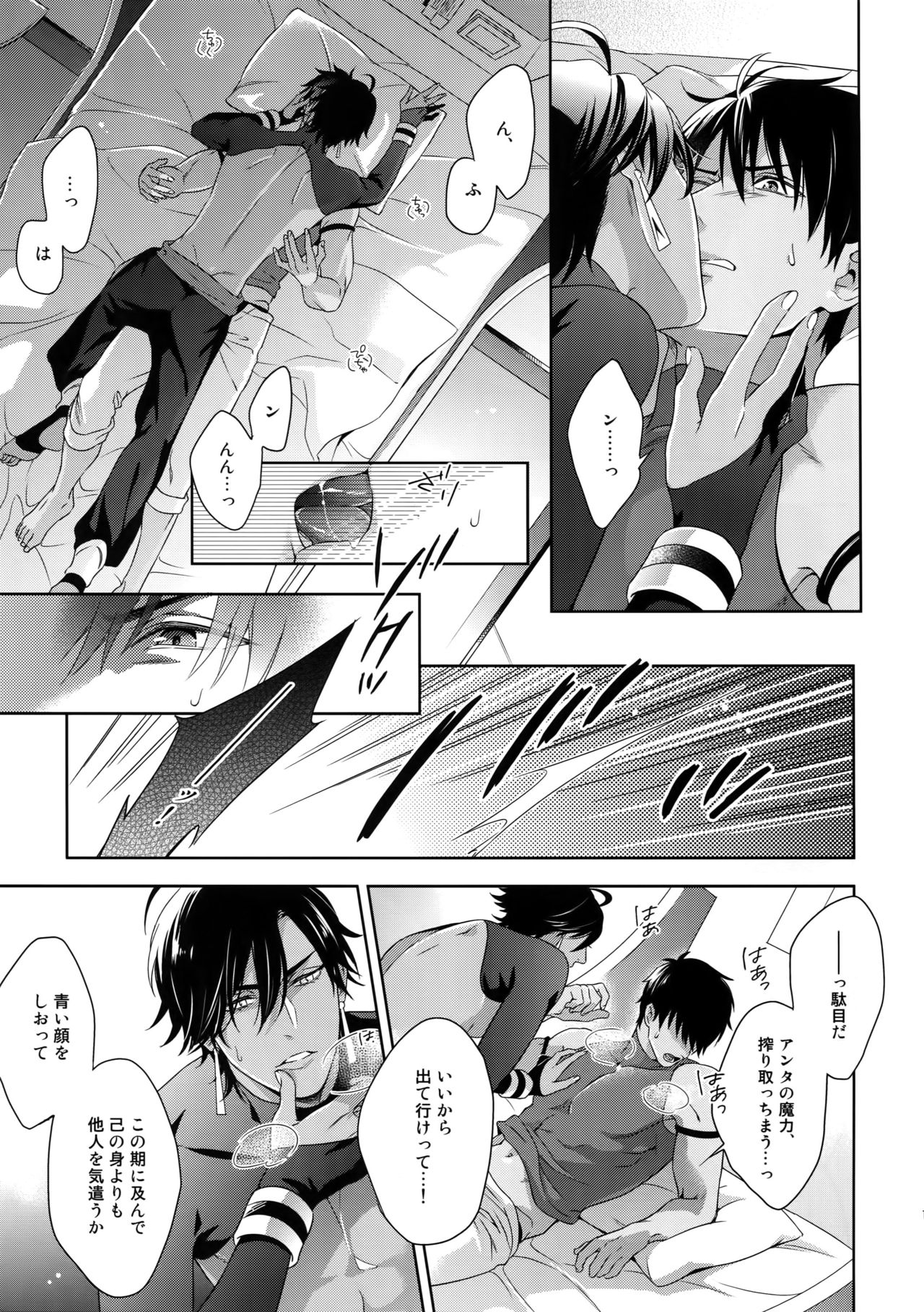 (Super ROOT4to5 2018) [NiR (十月)] 魔力供給EX (Fate/Grand Order)