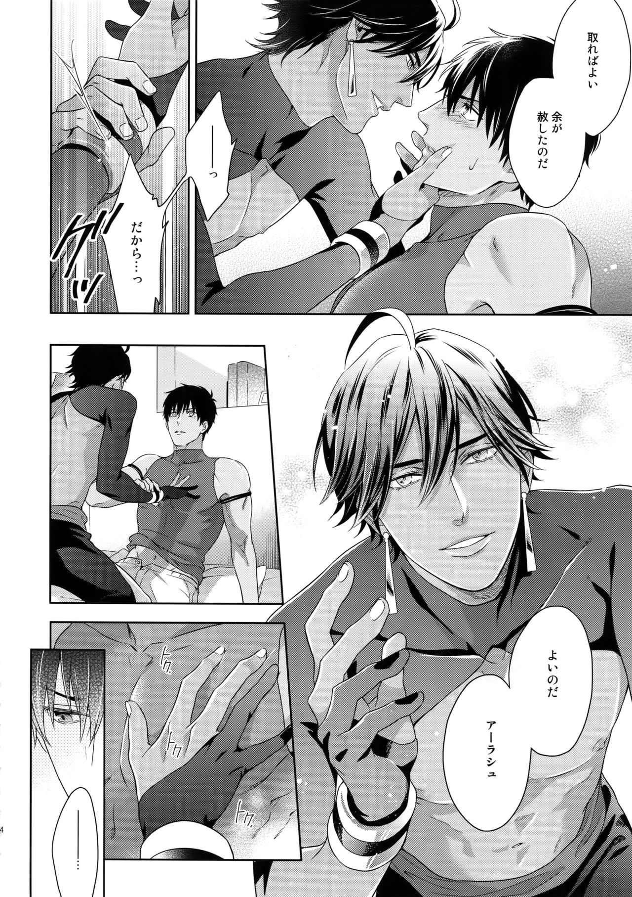 (Super ROOT4to5 2018) [NiR (十月)] 魔力供給EX (Fate/Grand Order)