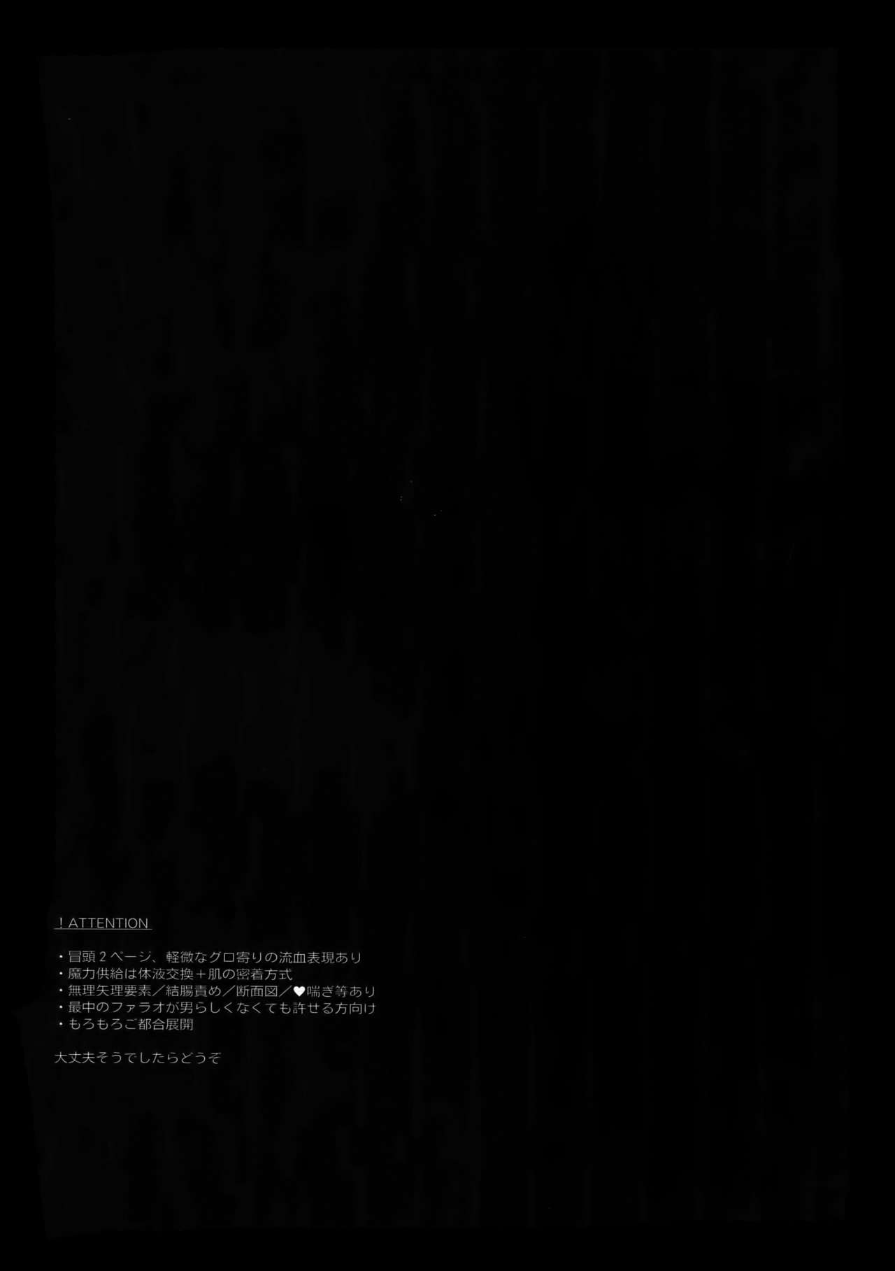 (Super ROOT4to5 2018) [NiR (十月)] 魔力供給EX (Fate/Grand Order)