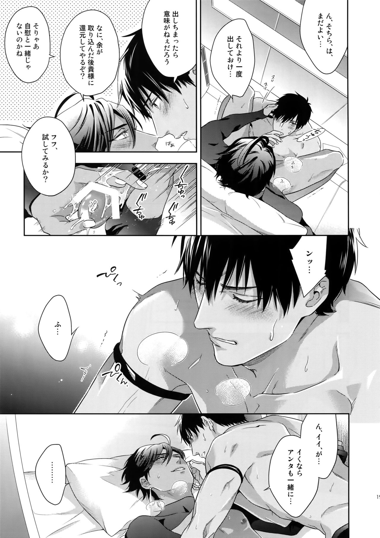 (Super ROOT4to5 2018) [NiR (十月)] 魔力供給EX (Fate/Grand Order)