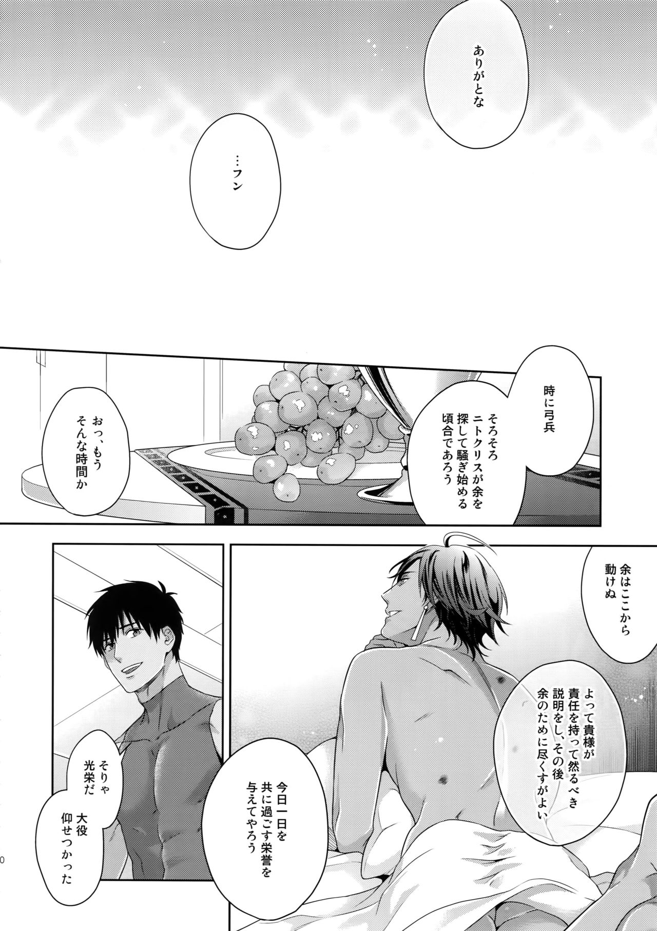 (Super ROOT4to5 2018) [NiR (十月)] 魔力供給EX (Fate/Grand Order)