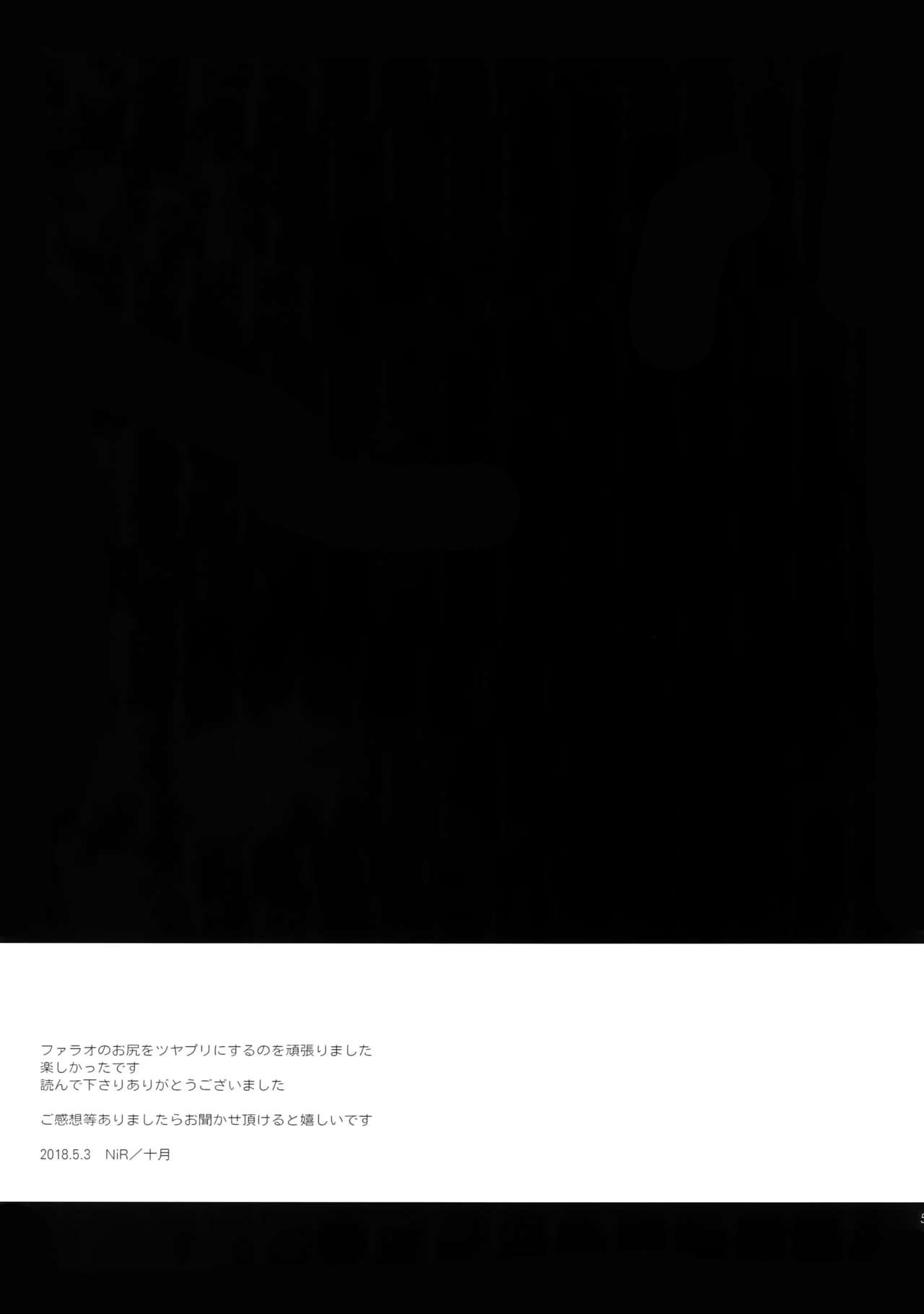 (Super ROOT4to5 2018) [NiR (十月)] 魔力供給EX (Fate/Grand Order)