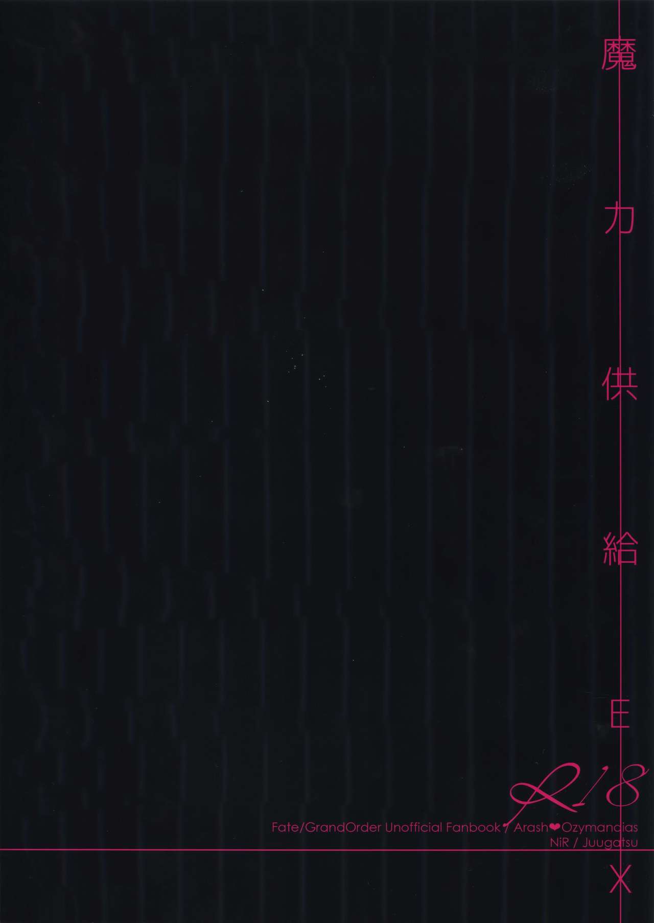 (Super ROOT4to5 2018) [NiR (十月)] 魔力供給EX (Fate/Grand Order)