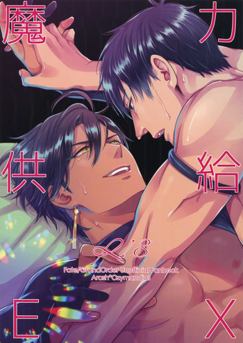 (Super ROOT4to5 2018) [NiR (十月)] 魔力供給EX (Fate/Grand Order)