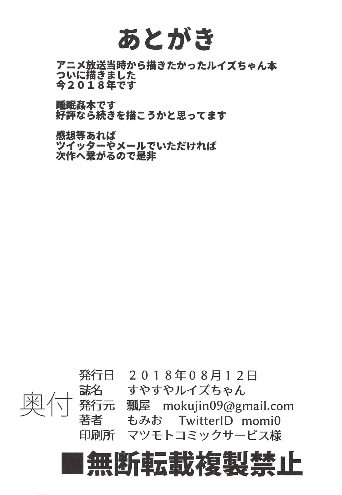 (C94) [瓢屋 (もみお)] すやすやルイズちゃん (ゼロの使い魔) [英訳]