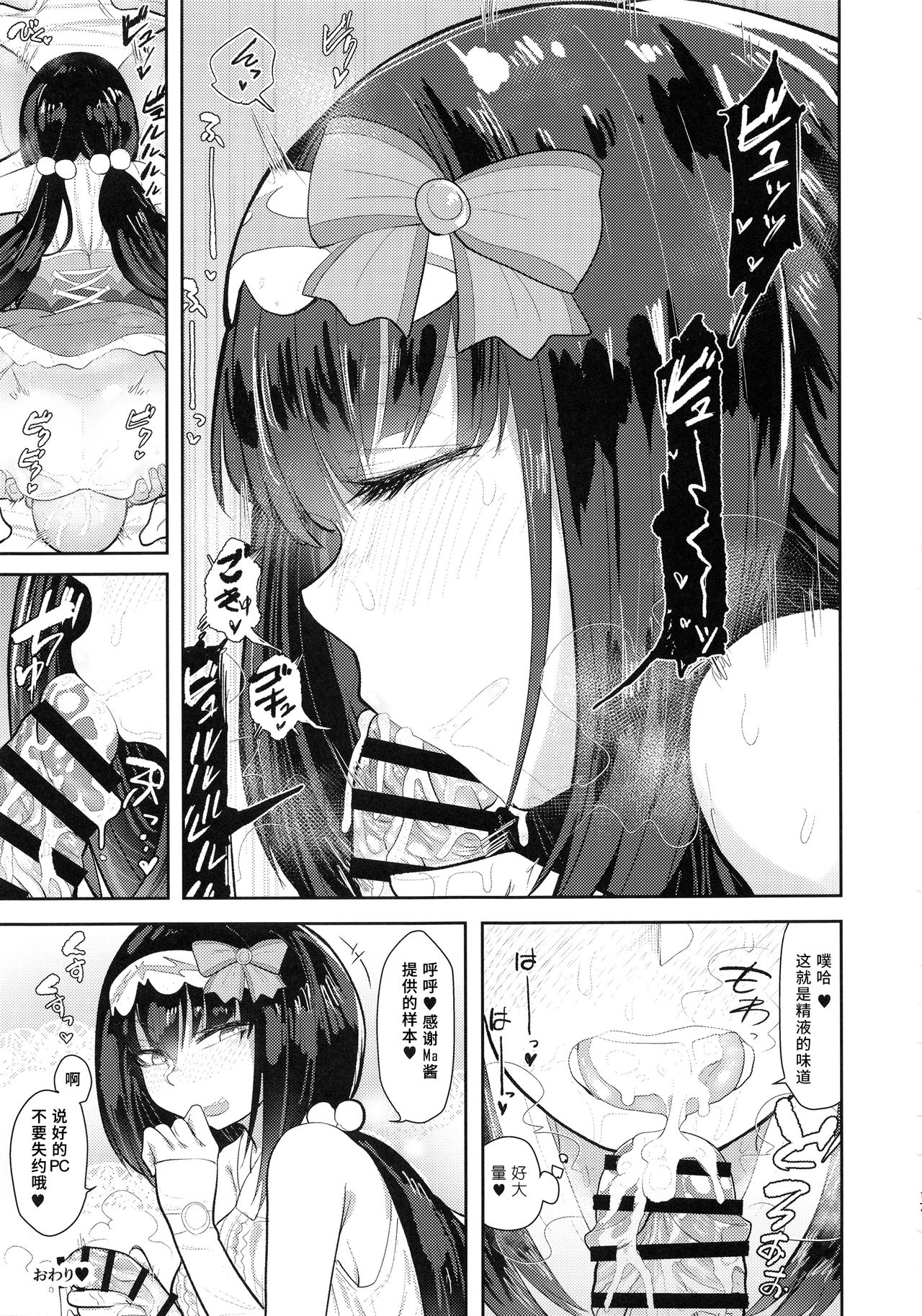 (C94) [あのんの大洪水伝説 (あのん2億年)] CHALDEA BON (Fate/Grand Order) [中国翻訳]