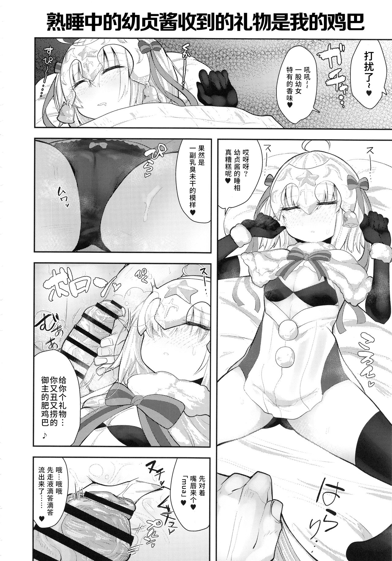 (C94) [あのんの大洪水伝説 (あのん2億年)] CHALDEA BON (Fate/Grand Order) [中国翻訳]