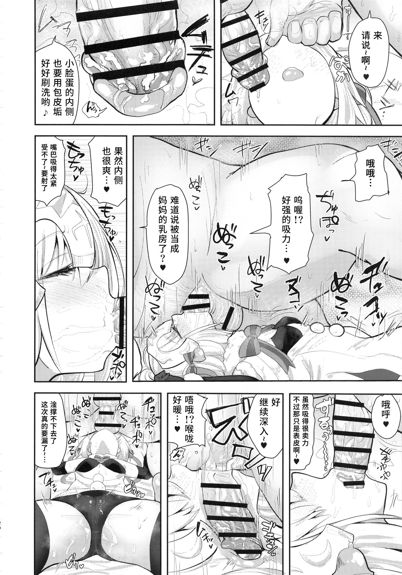 (C94) [あのんの大洪水伝説 (あのん2億年)] CHALDEA BON (Fate/Grand Order) [中国翻訳]