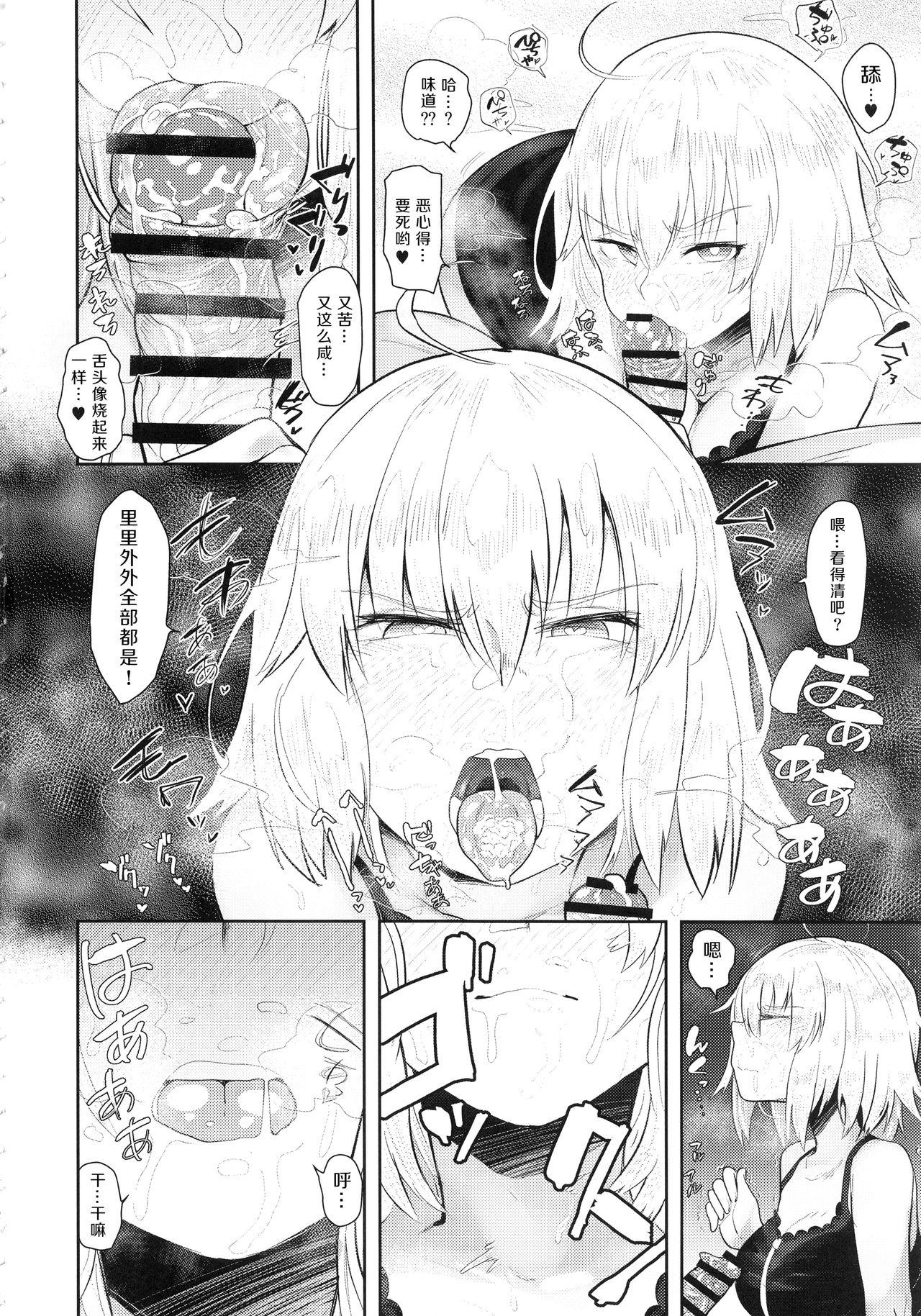 (C94) [あのんの大洪水伝説 (あのん2億年)] CHALDEA BON (Fate/Grand Order) [中国翻訳]