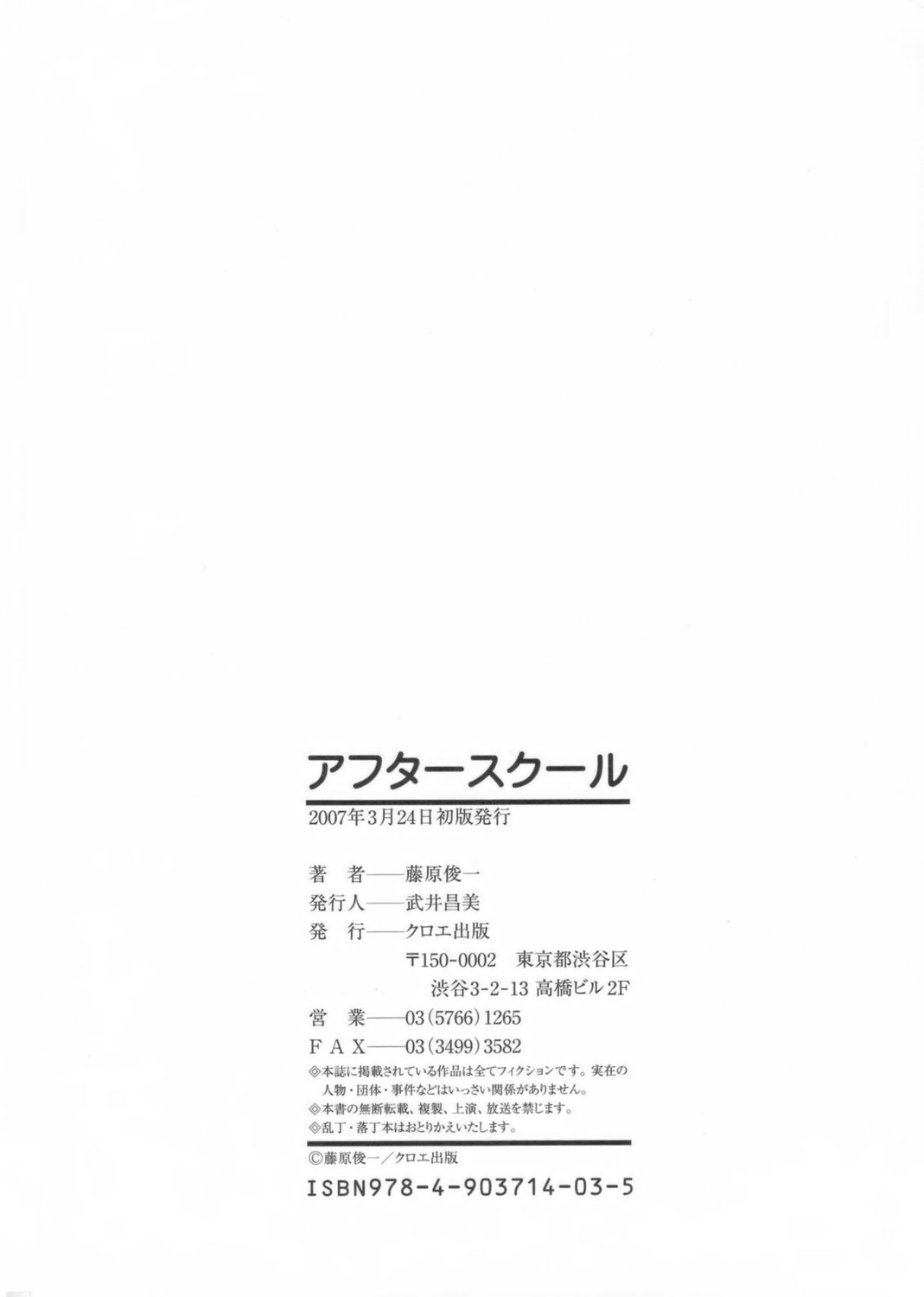 [藤原俊一] アフタースクール