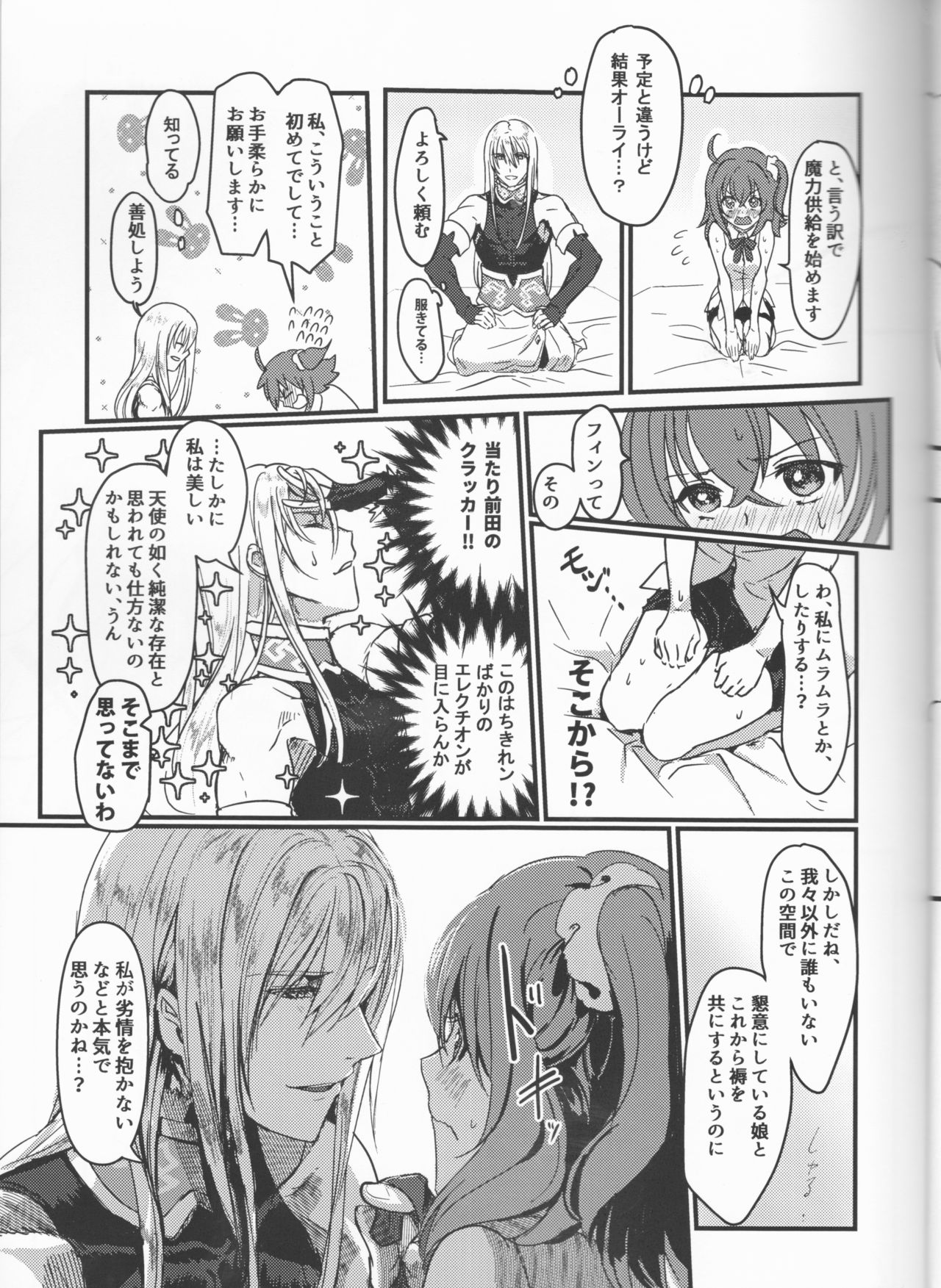 (C93) [コッペパンもガリレオも (ガリレオ・がりぼー)] はぴかむ (Fate/Grand Order)