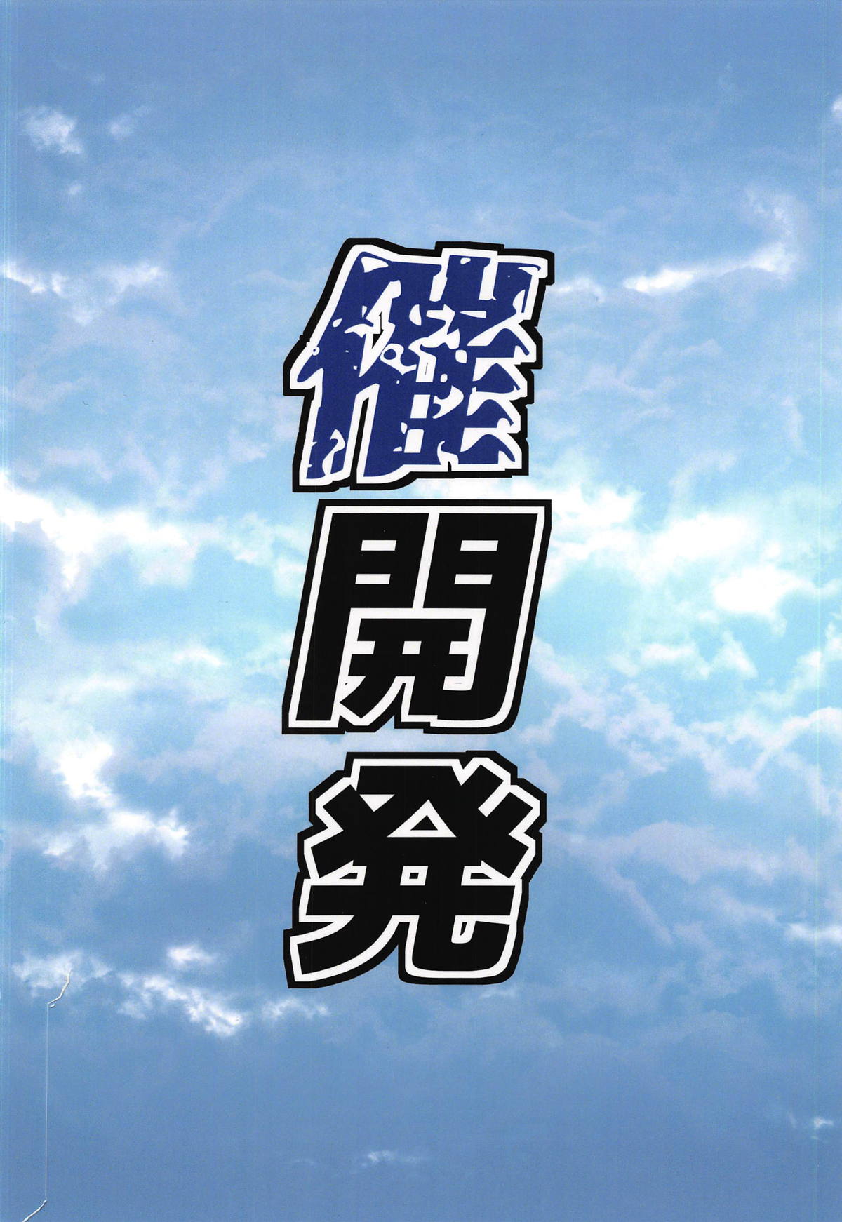 (C95) [催開発 (ラクリア)] 東方催眠絵巻 其の弐 (東方Project)