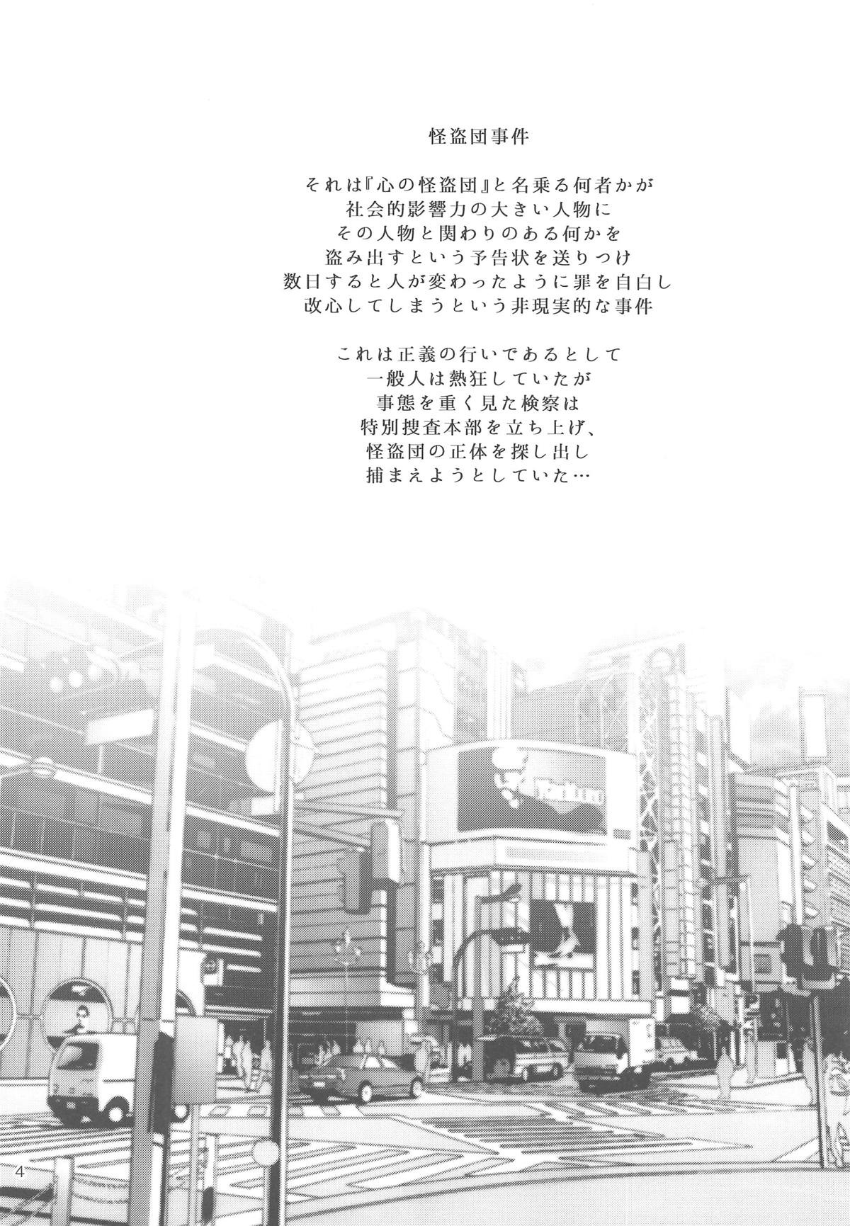 (C95) [エセバテイラ (飛沫おろし)] 美人検察官ハメられ恥辱捜査 (ペルソナ5)
