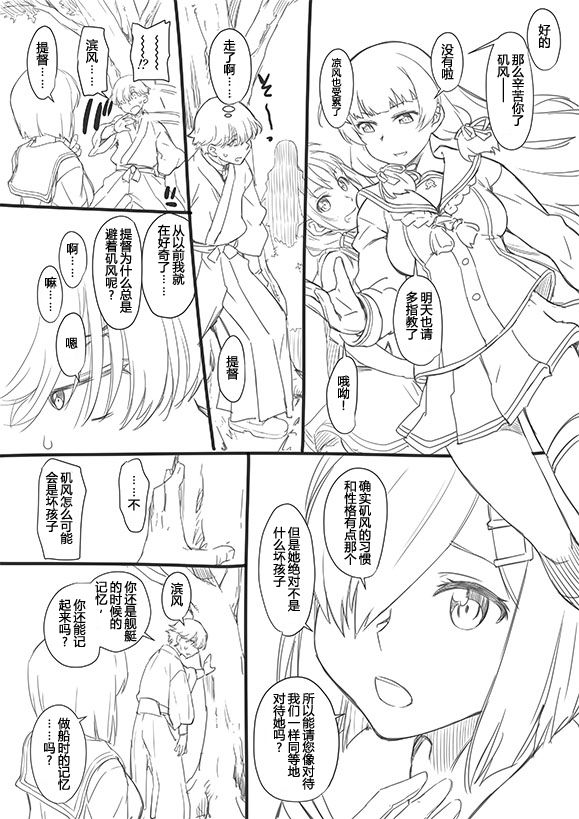 [竹村雪秀] 手遅れ陽炎型 (艦隊これくしょん -艦これ-) [中国翻訳]