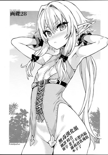 (C95) [Fatalpulse (朝凪)] 画礫28 (よろず) [中国翻訳]