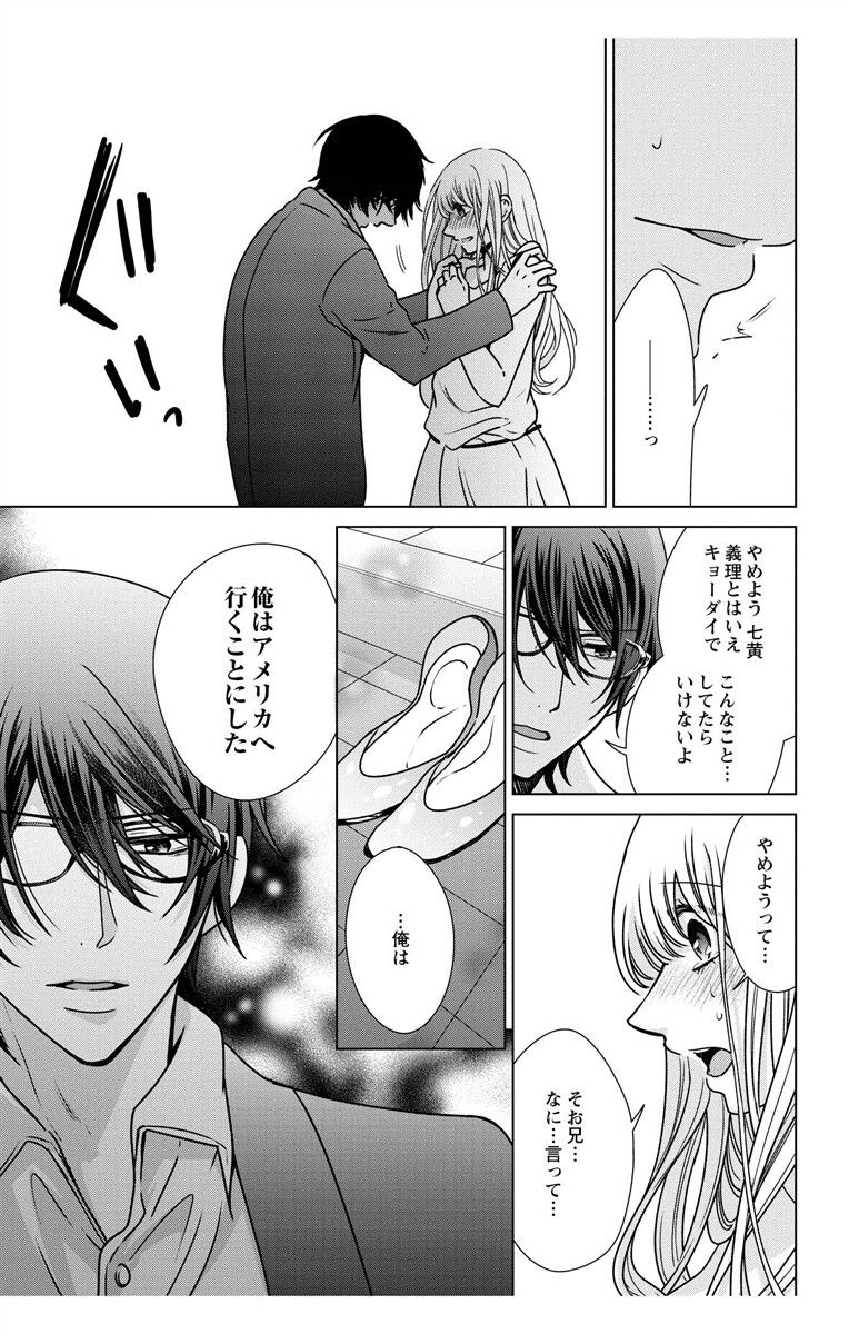 [真黒皇子] にょたえっち。3 ～まだまだ俺、女のカラダで義兄と恋をしていきます～ [DL版]