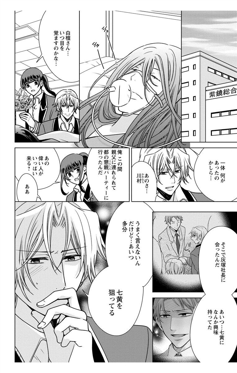 [真黒皇子] にょたえっち。3 ～まだまだ俺、女のカラダで義兄と恋をしていきます～ [DL版]