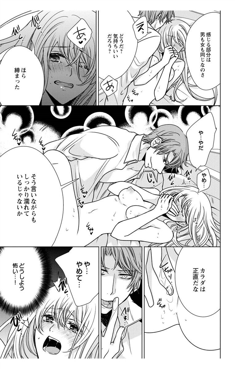 [真黒皇子] にょたえっち。3 ～まだまだ俺、女のカラダで義兄と恋をしていきます～ [DL版]