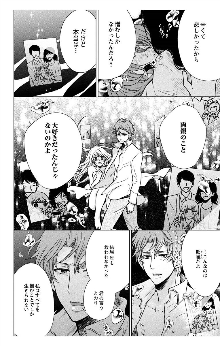 [真黒皇子] にょたえっち。3 ～まだまだ俺、女のカラダで義兄と恋をしていきます～ [DL版]