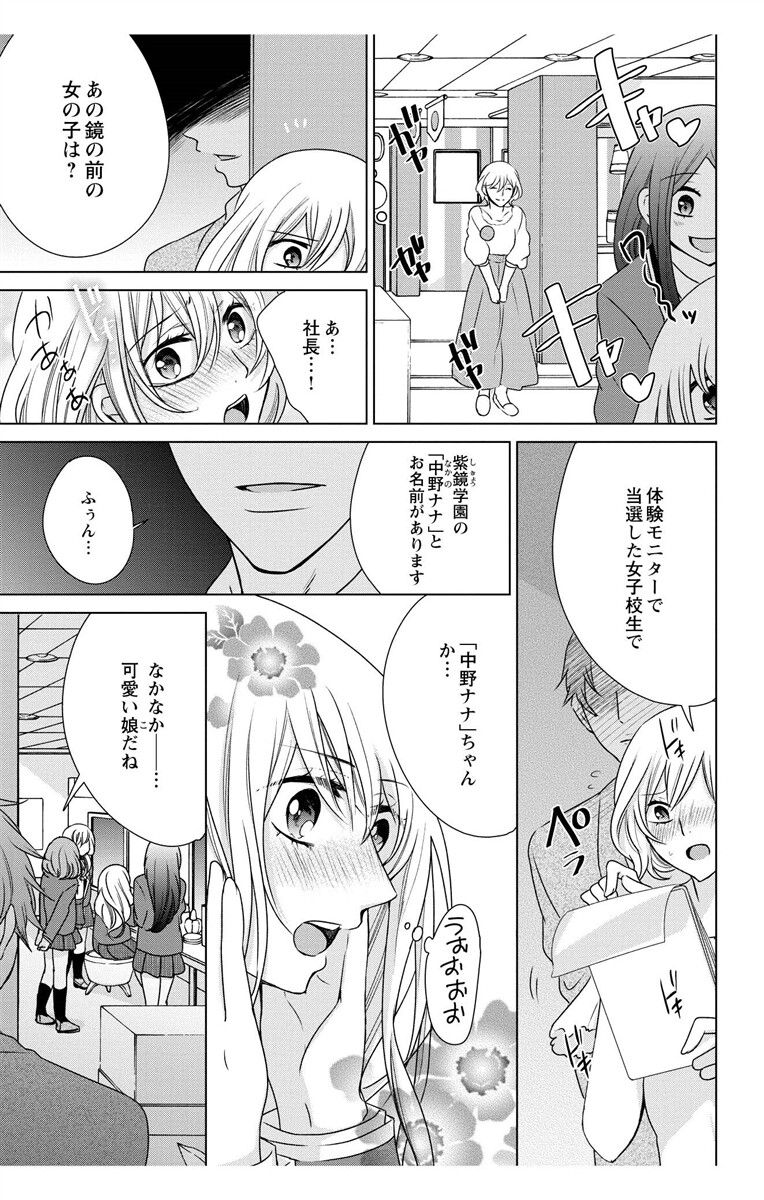 [真黒皇子] にょたえっち。3 ～まだまだ俺、女のカラダで義兄と恋をしていきます～ [DL版]