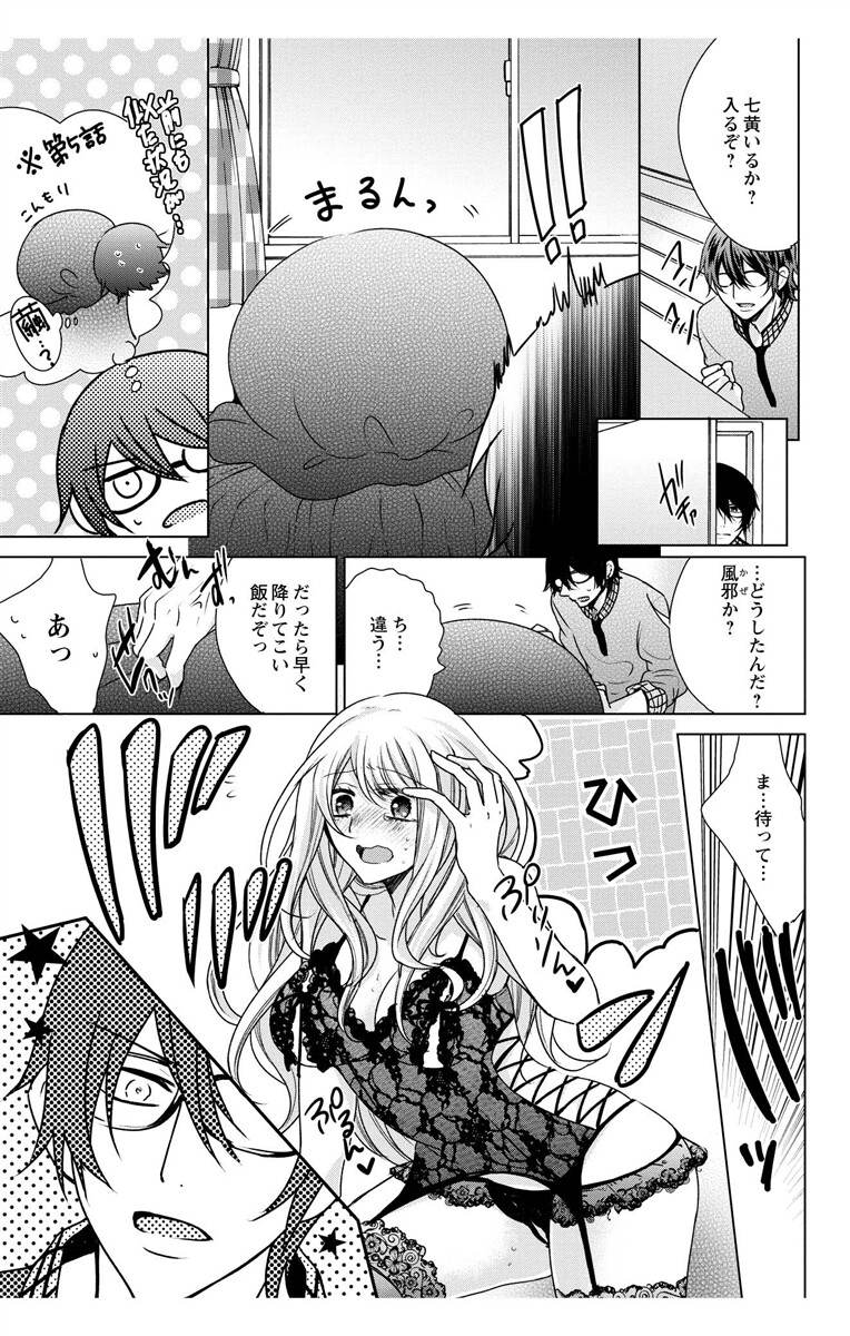 [真黒皇子] にょたえっち。3 ～まだまだ俺、女のカラダで義兄と恋をしていきます～ [DL版]