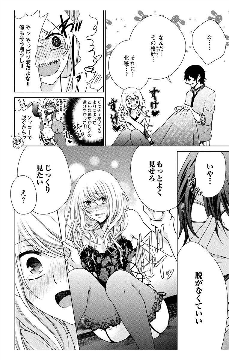 [真黒皇子] にょたえっち。3 ～まだまだ俺、女のカラダで義兄と恋をしていきます～ [DL版]