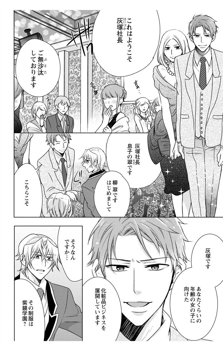 [真黒皇子] にょたえっち。3 ～まだまだ俺、女のカラダで義兄と恋をしていきます～ [DL版]