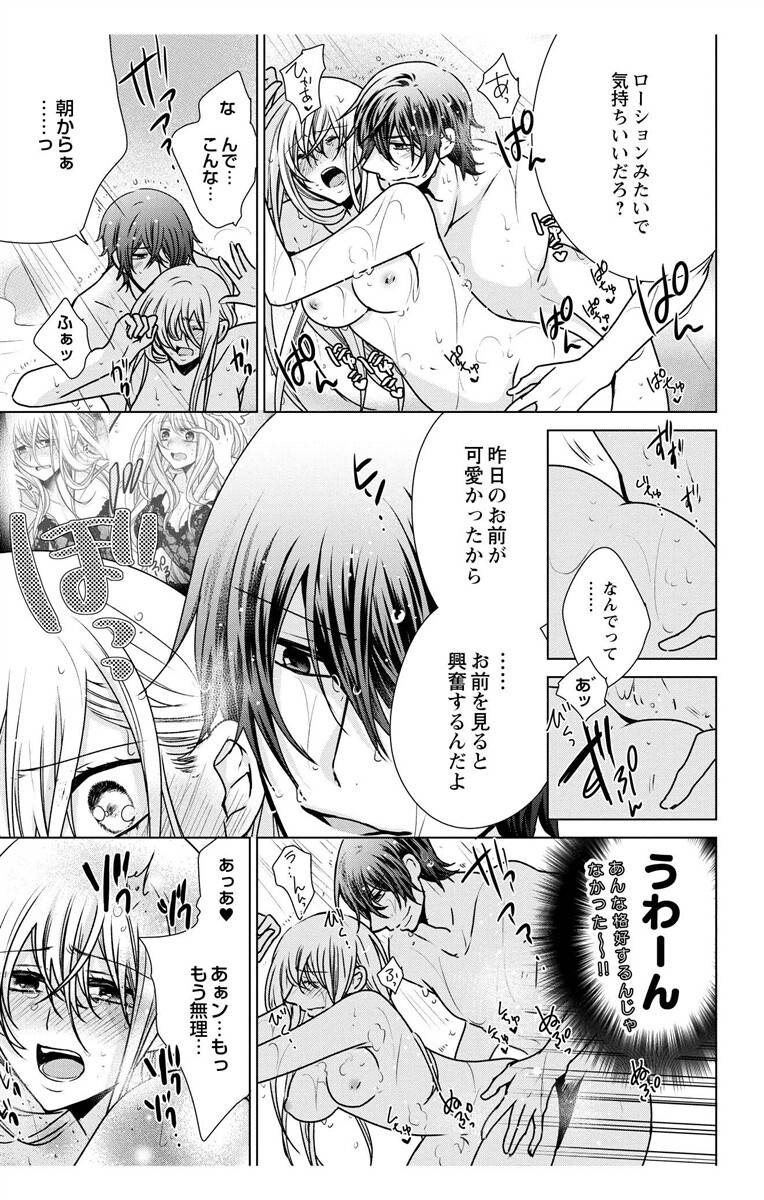 [真黒皇子] にょたえっち。3 ～まだまだ俺、女のカラダで義兄と恋をしていきます～ [DL版]