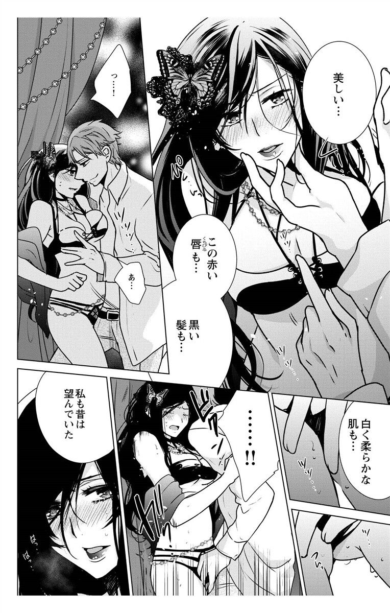 [真黒皇子] にょたえっち。3 ～まだまだ俺、女のカラダで義兄と恋をしていきます～ [DL版]