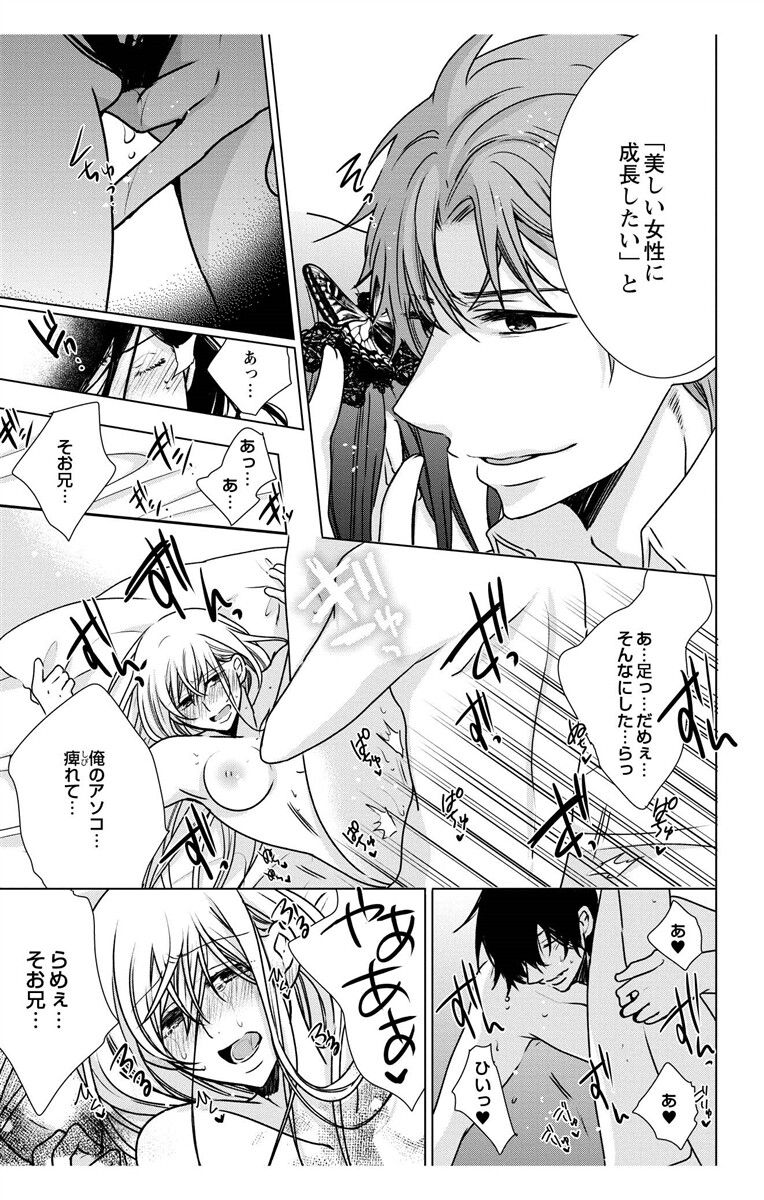 [真黒皇子] にょたえっち。3 ～まだまだ俺、女のカラダで義兄と恋をしていきます～ [DL版]