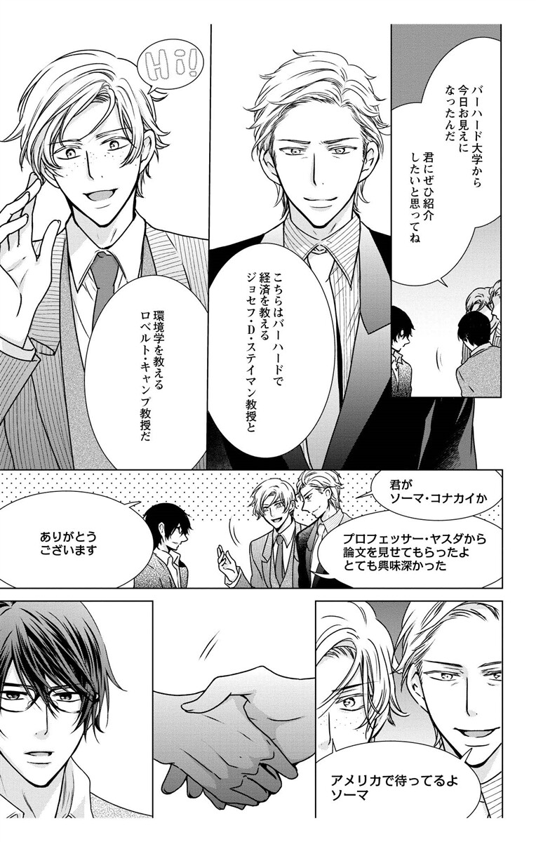 [真黒皇子] にょたえっち。3 ～まだまだ俺、女のカラダで義兄と恋をしていきます～ [DL版]