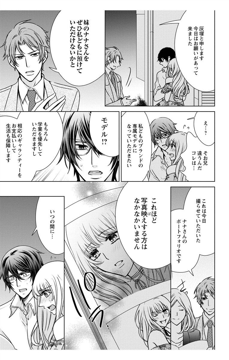 [真黒皇子] にょたえっち。3 ～まだまだ俺、女のカラダで義兄と恋をしていきます～ [DL版]