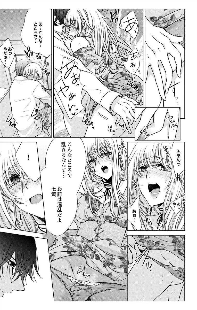 [真黒皇子] にょたえっち。3 ～まだまだ俺、女のカラダで義兄と恋をしていきます～ [DL版]
