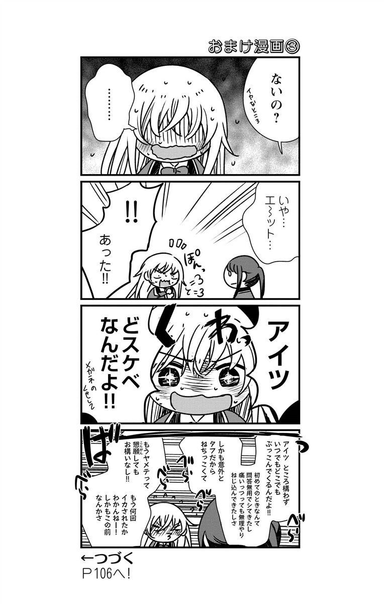 [真黒皇子] にょたえっち。3 ～まだまだ俺、女のカラダで義兄と恋をしていきます～ [DL版]