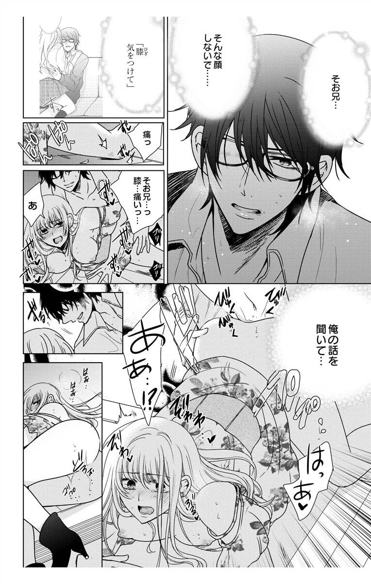 [真黒皇子] にょたえっち。3 ～まだまだ俺、女のカラダで義兄と恋をしていきます～ [DL版]