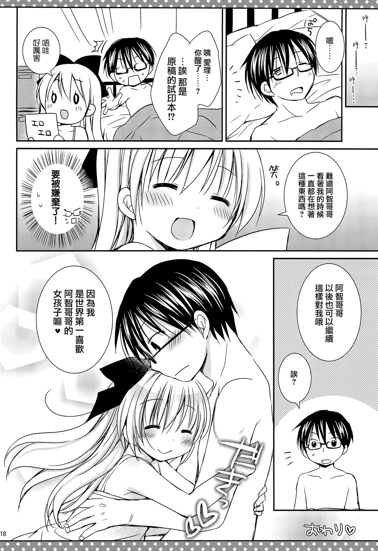 (C88) [Rico-ba (Rico)] だいすきのキス [中国翻訳]