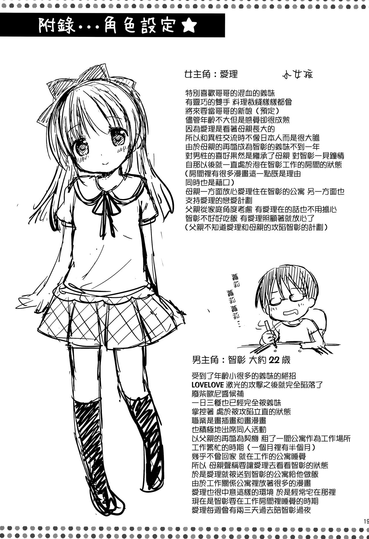 (C88) [Rico-ba (Rico)] だいすきのキス [中国翻訳]