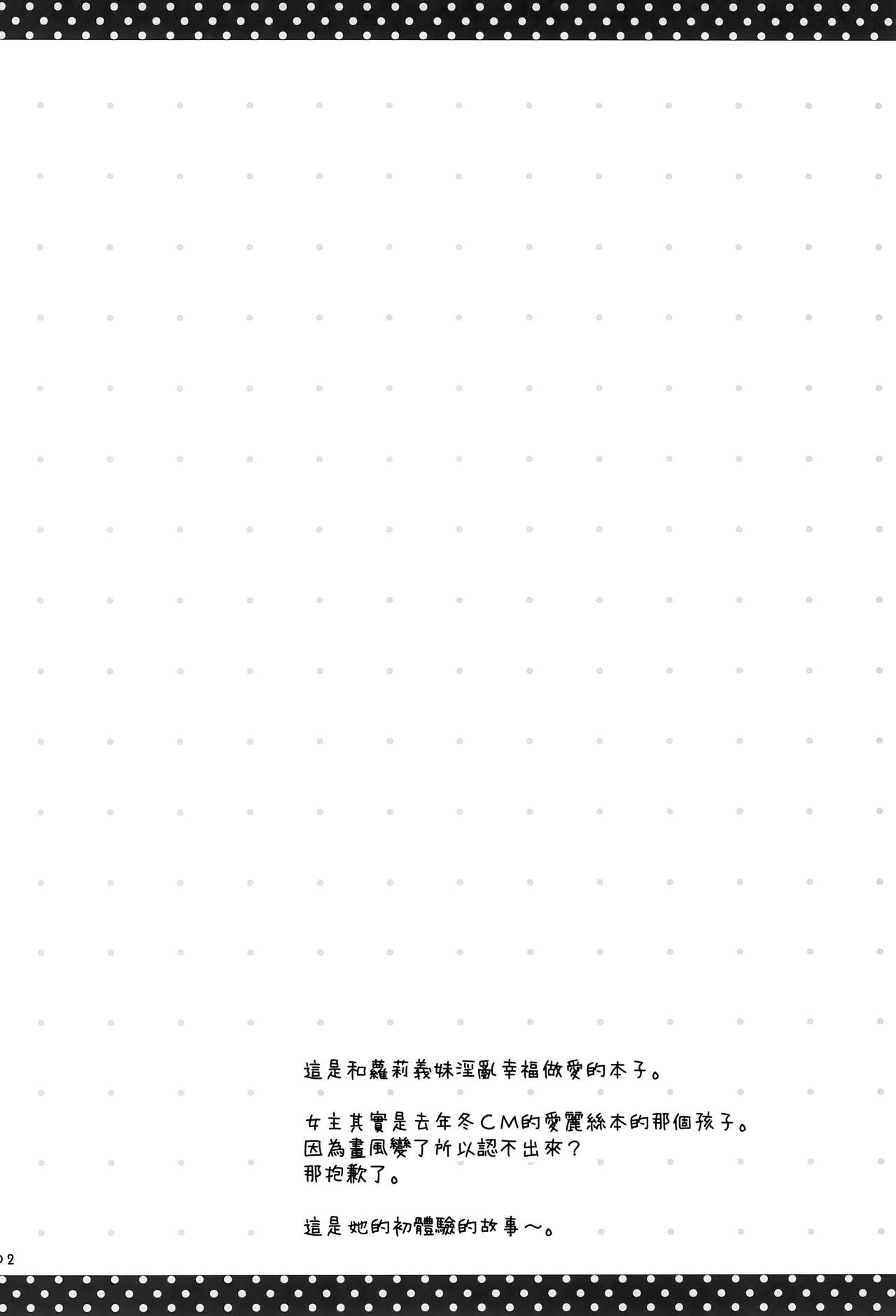 (C88) [Rico-ba (Rico)] だいすきのキス [中国翻訳]