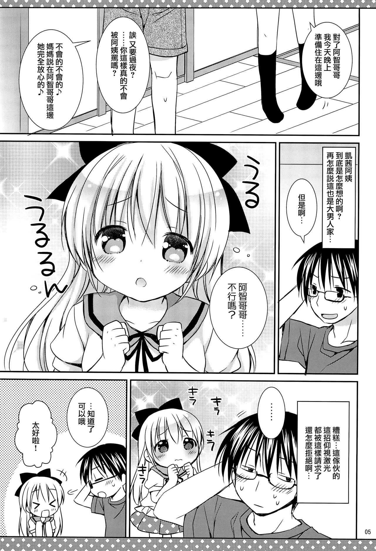 (C88) [Rico-ba (Rico)] だいすきのキス [中国翻訳]